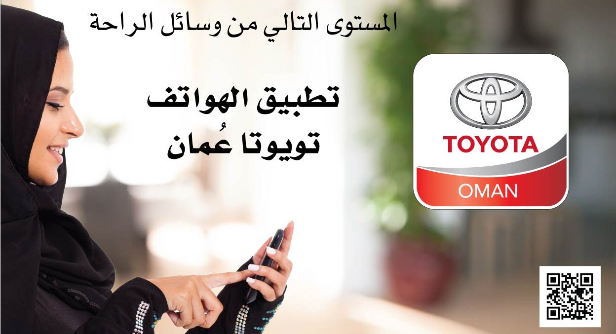 Toyota Oman Mobile App
