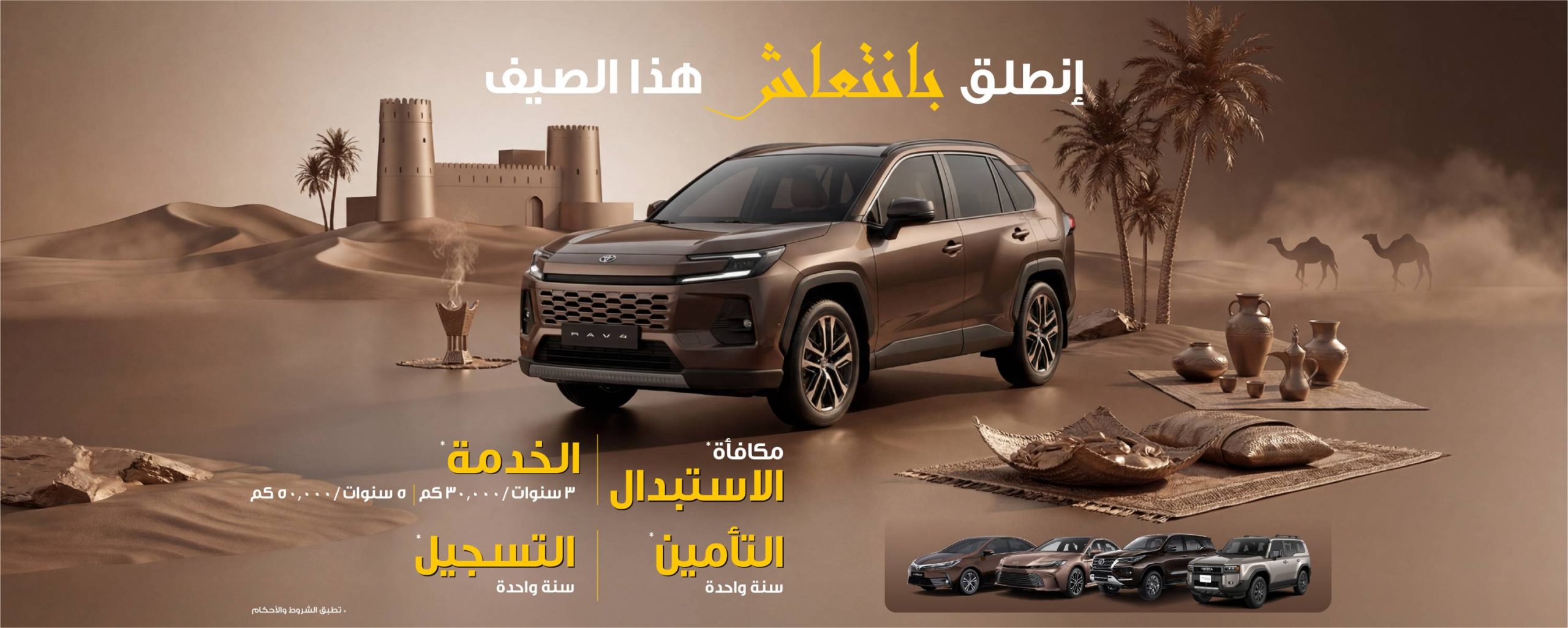 Toyota Summer Offer